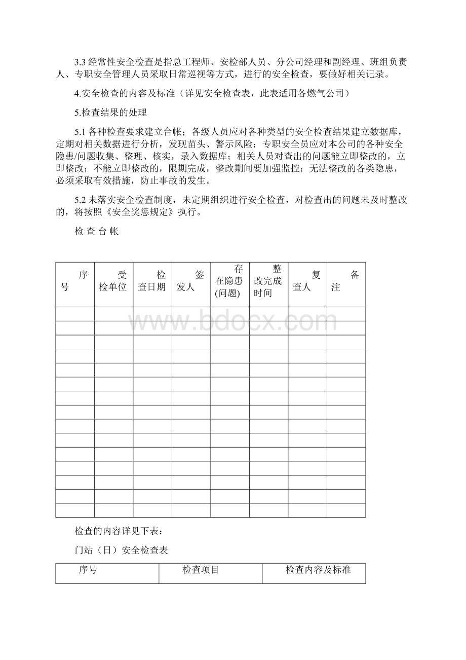 安全检查规定Word文档格式.docx_第2页