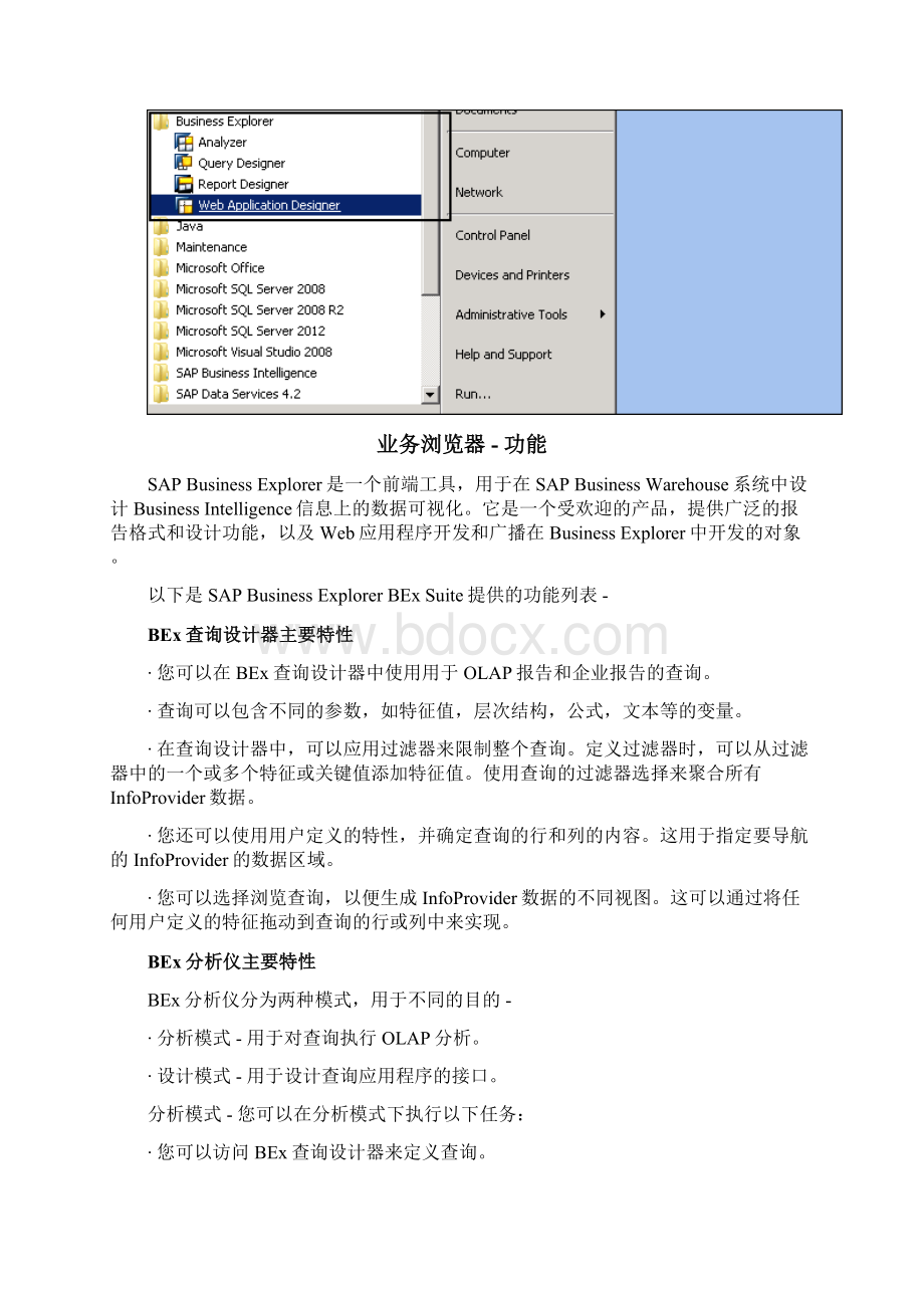 SAP BEx快速指南.docx_第3页