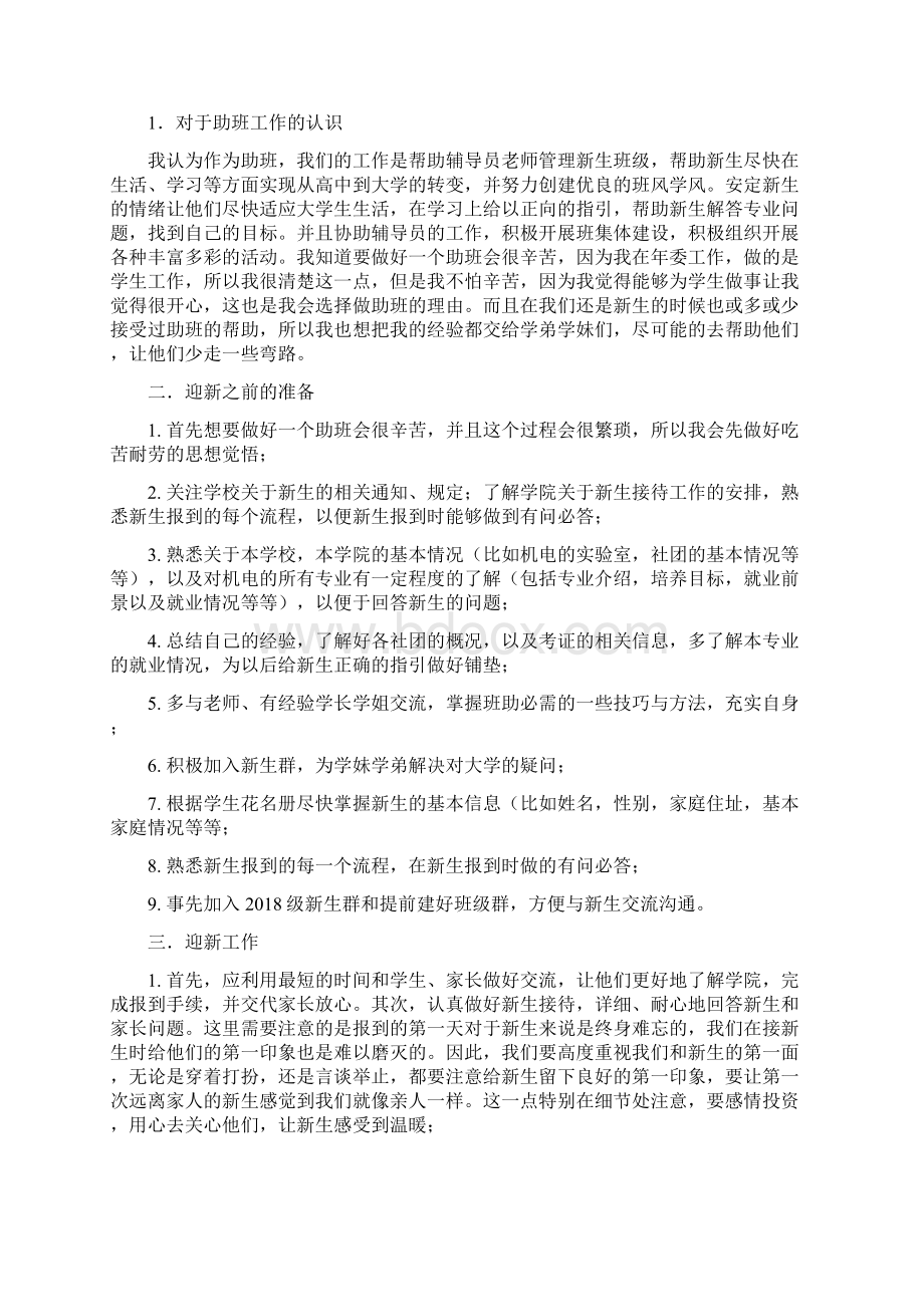 助班工作计划叶正青.docx_第2页