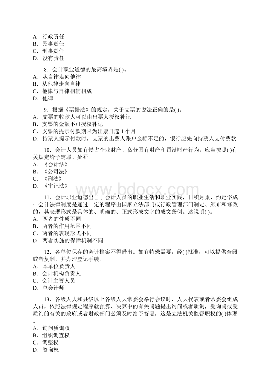 财经法规与会计职业道德全真模拟试题及参考复习资料.docx_第2页