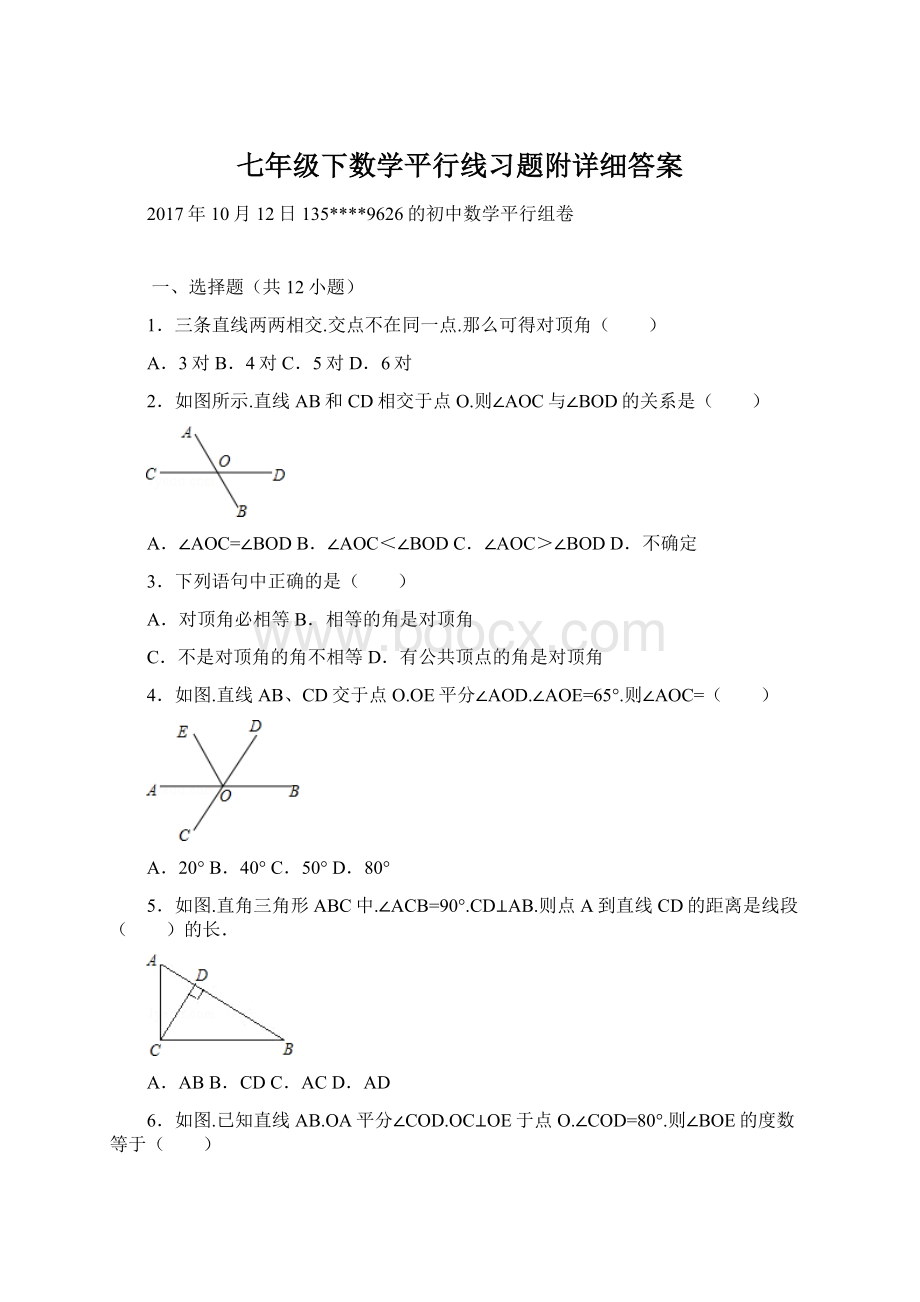 七年级下数学平行线习题附详细答案.docx_第1页