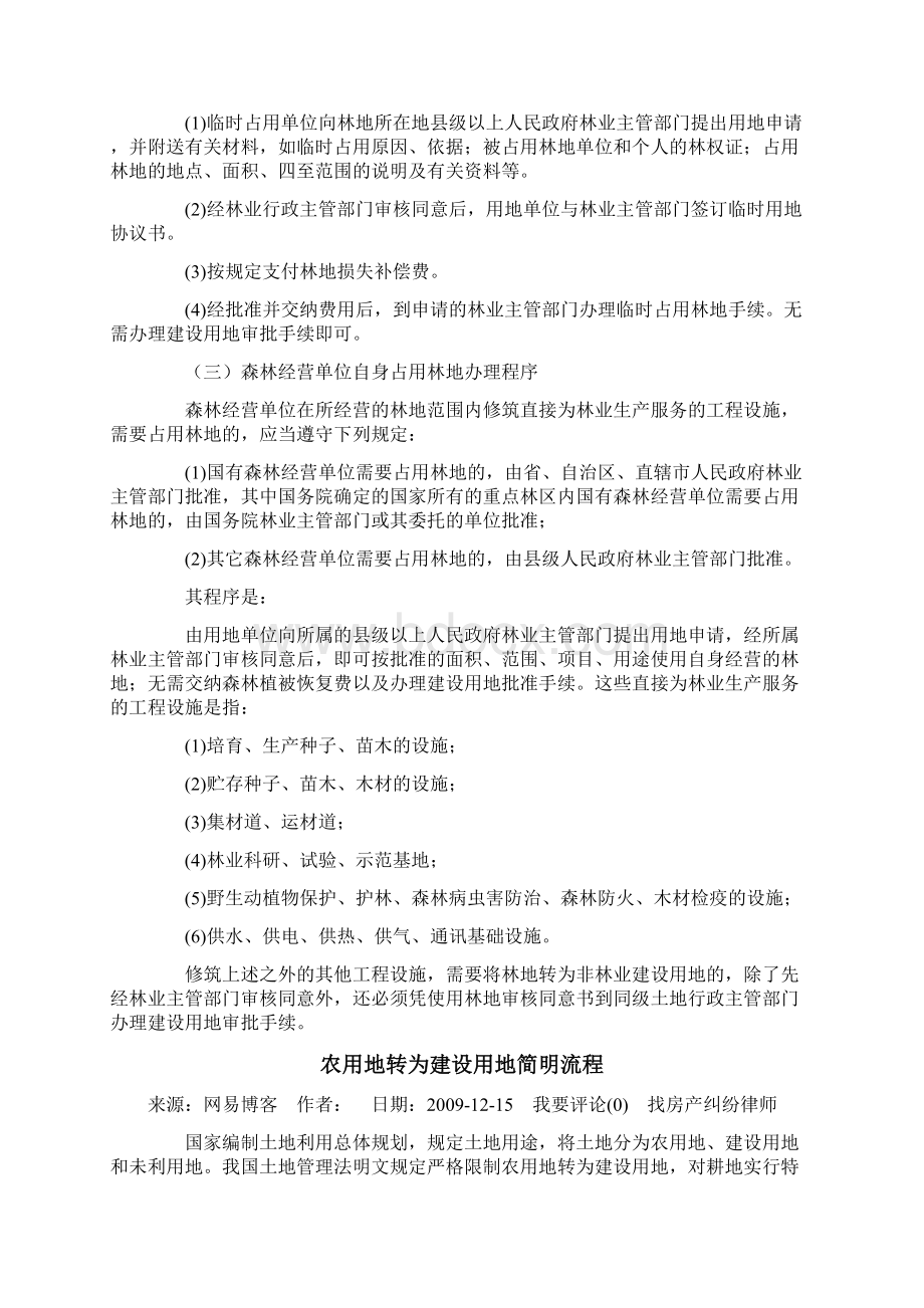 林地如何能转为建设用地Word格式.docx_第3页