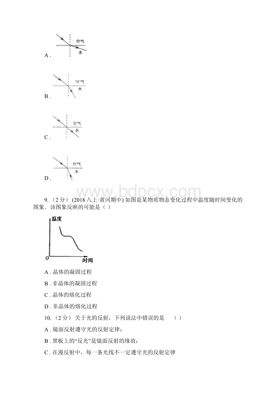 安徽省安庆市八年级上学期第二次月考物理试题Word文档格式.docx_第3页