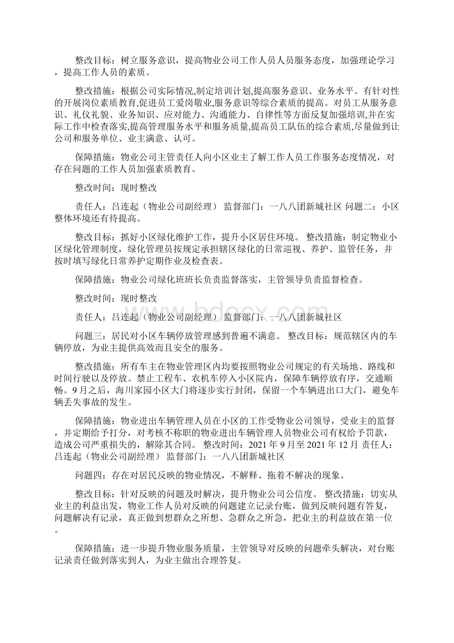 物业服务整改措施共8篇Word格式.docx_第2页