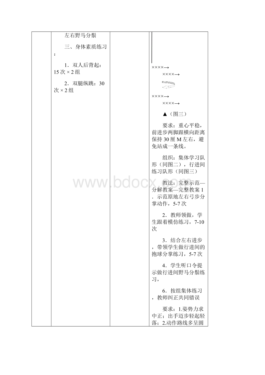 太极拳全套优秀教案.docx_第3页