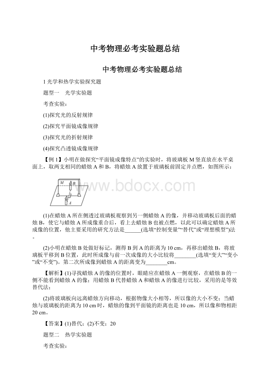 中考物理必考实验题总结Word格式.docx