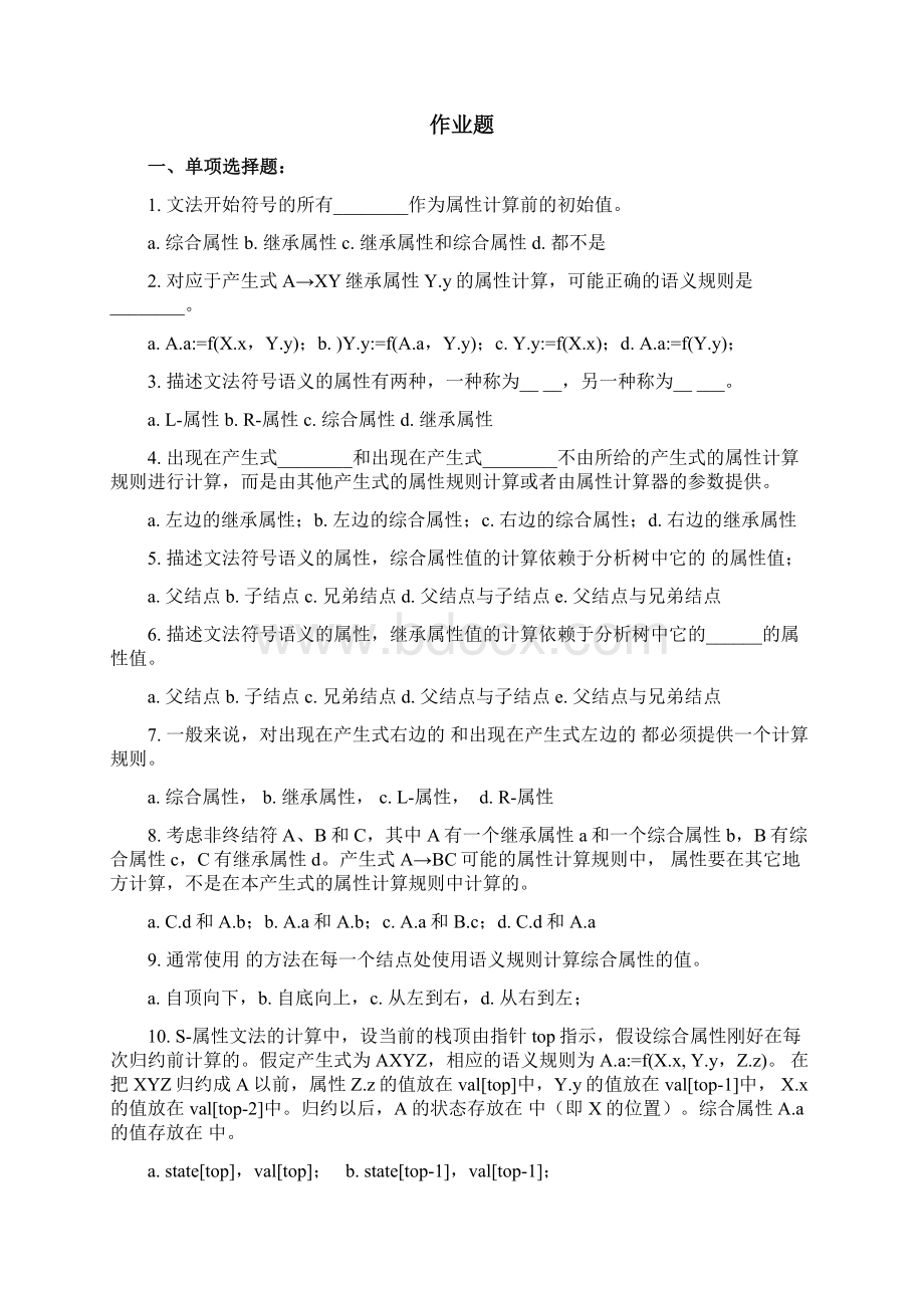 编译原理作业集第六章修订.docx_第2页