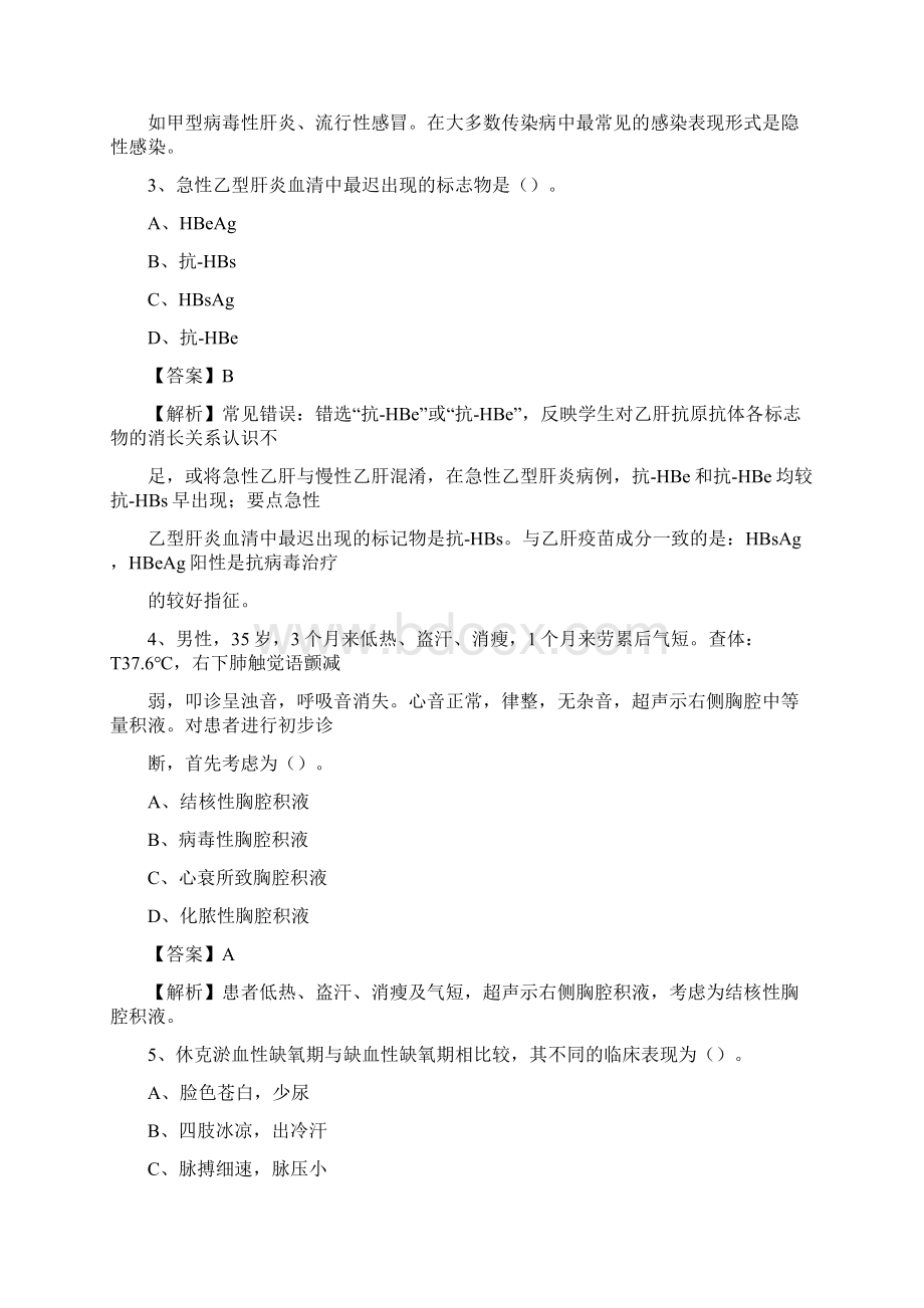 天津市公安局安康医院招聘试题含答案Word文件下载.docx_第2页