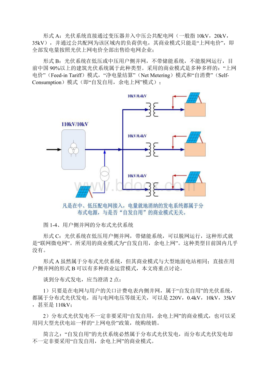 光伏发电商业模式Word文件下载.docx_第3页