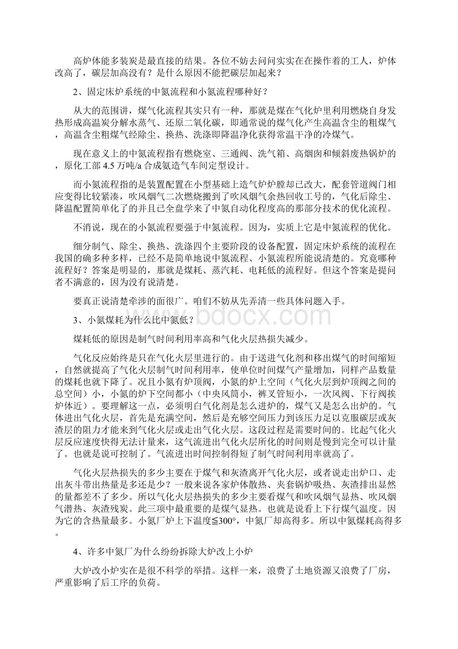 固定床煤气化技术讨论一.docx_第2页