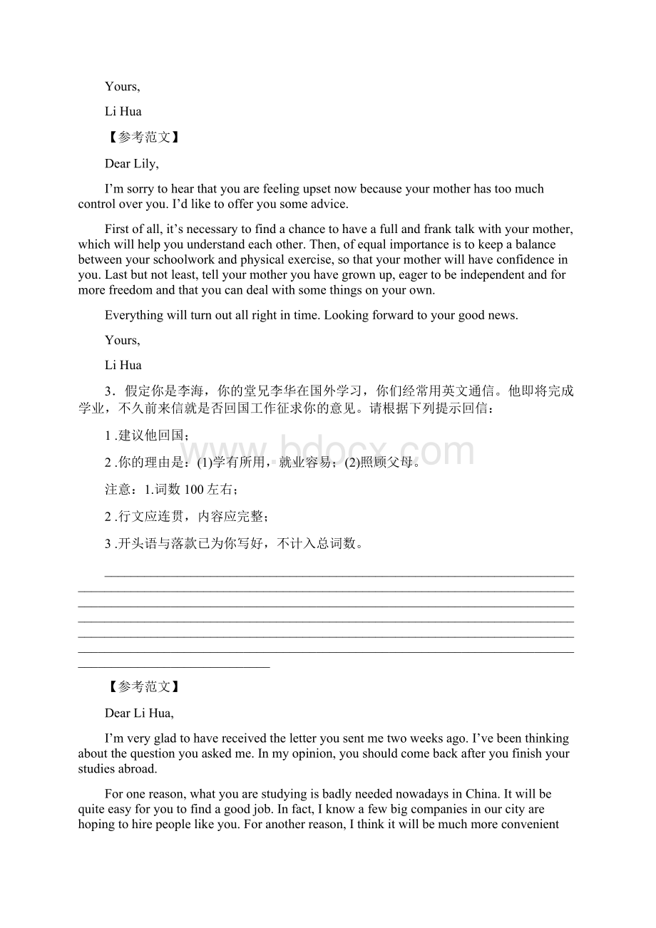 学位英语书面表达练习题含范文 1Word下载.docx_第2页