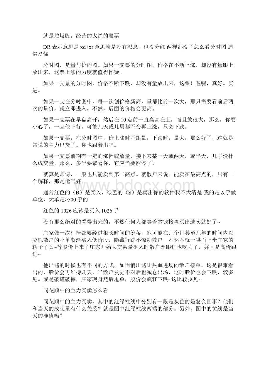 怎样看盘面的 外盘 内盘 量比 换手率文档格式.docx_第2页