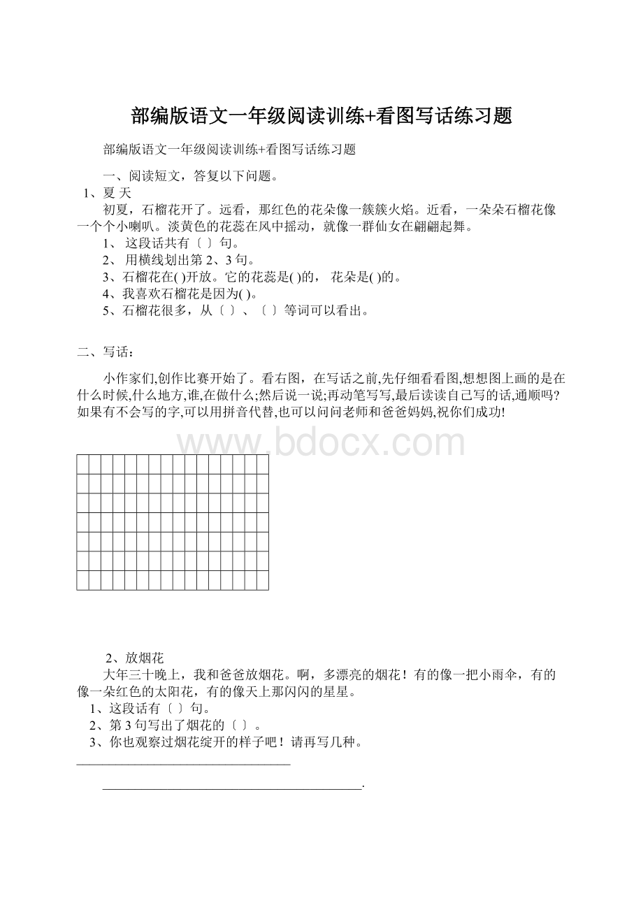 部编版语文一年级阅读训练+看图写话练习题Word文档格式.docx_第1页