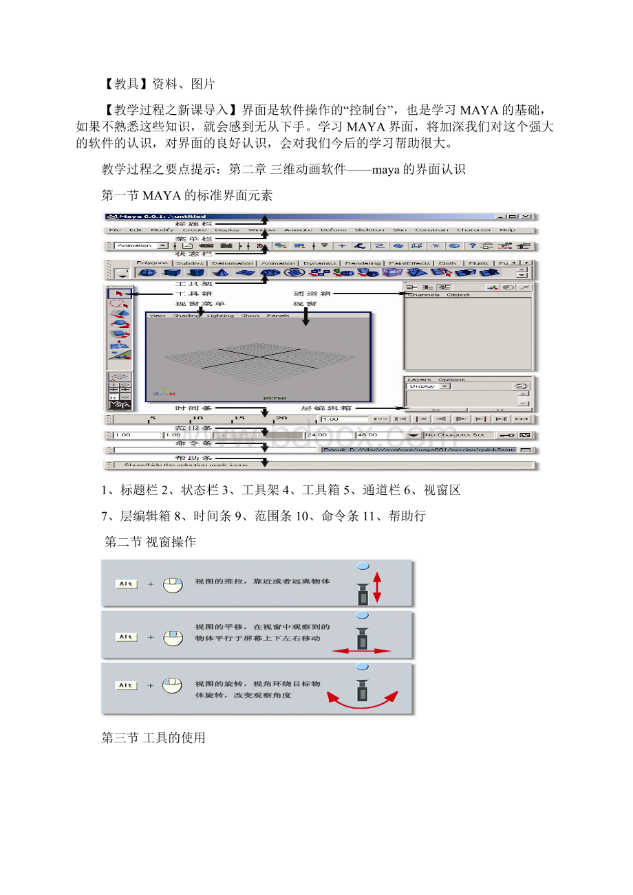 maya教案MAYAnurbs建模.docx_第3页