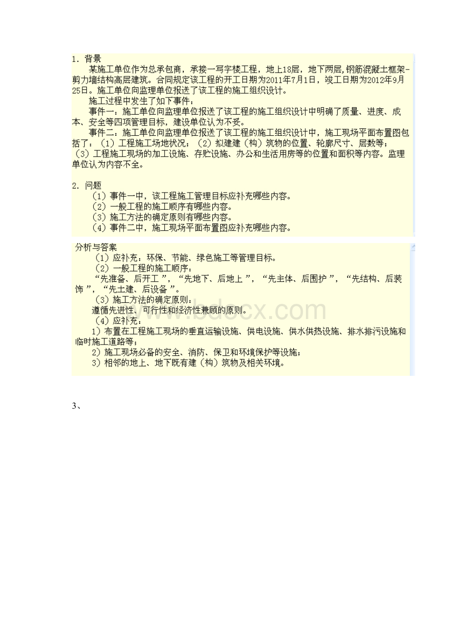 二建实务光盘案例分析16Word文档格式.docx_第2页