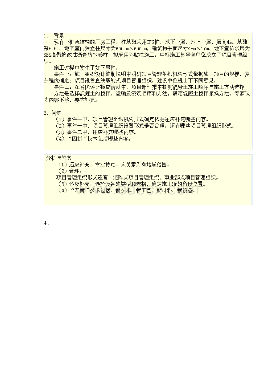 二建实务光盘案例分析16.docx_第3页