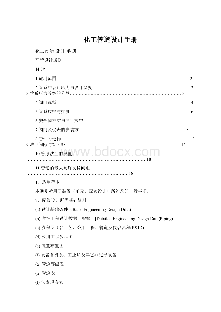 化工管道设计手册Word格式文档下载.docx