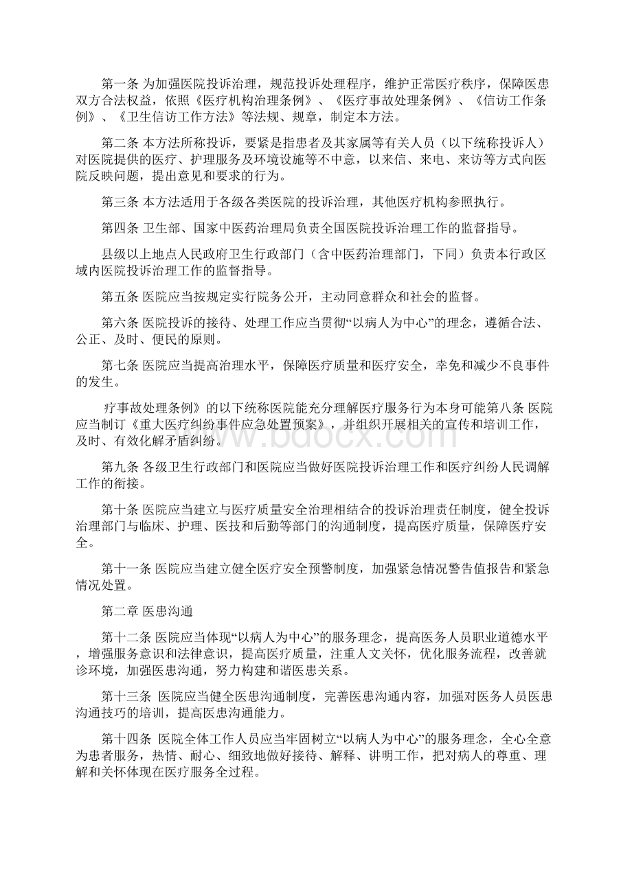 医院投诉接待与处理.docx_第2页