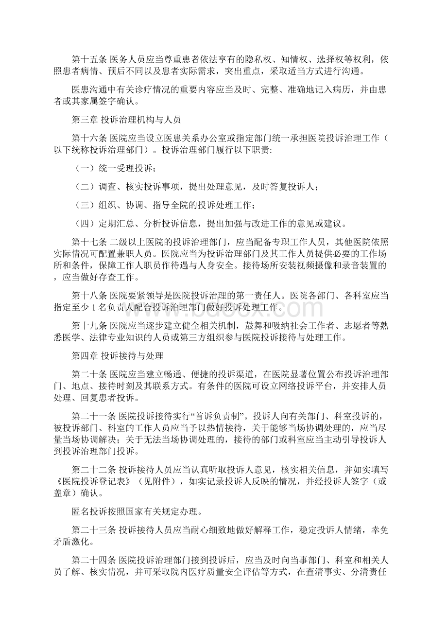 医院投诉接待与处理.docx_第3页