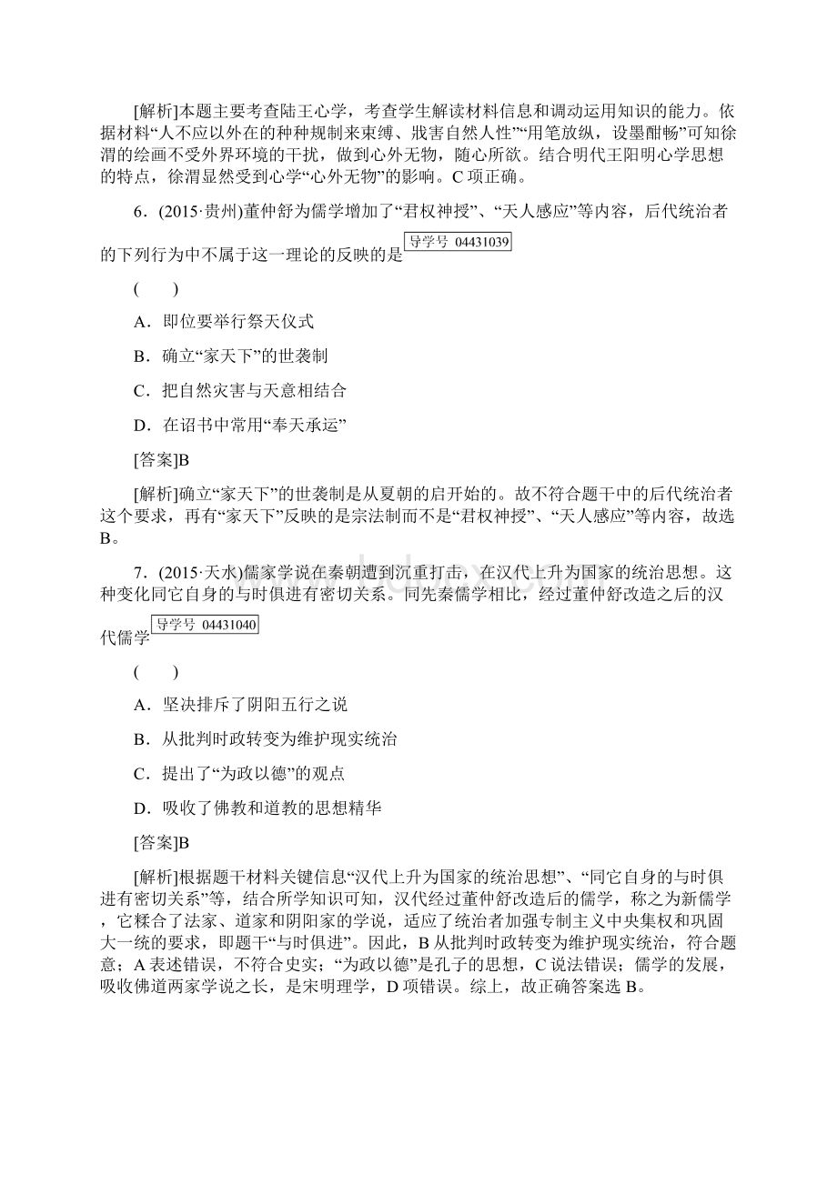 高考历史一轮复习专题2古代中国的科学技术与文化阶段性测试题人民版必修3.docx_第3页
