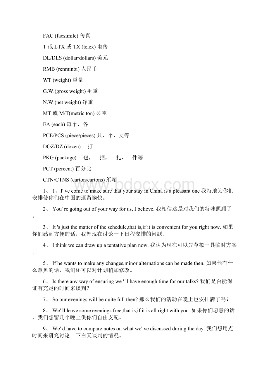 国际贸易缩写.docx_第3页