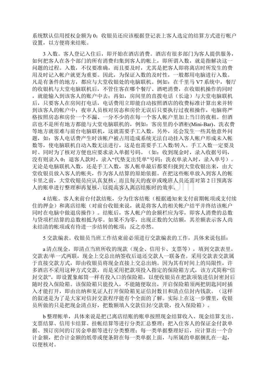 酒店前台营业收入与财务核算.docx_第2页