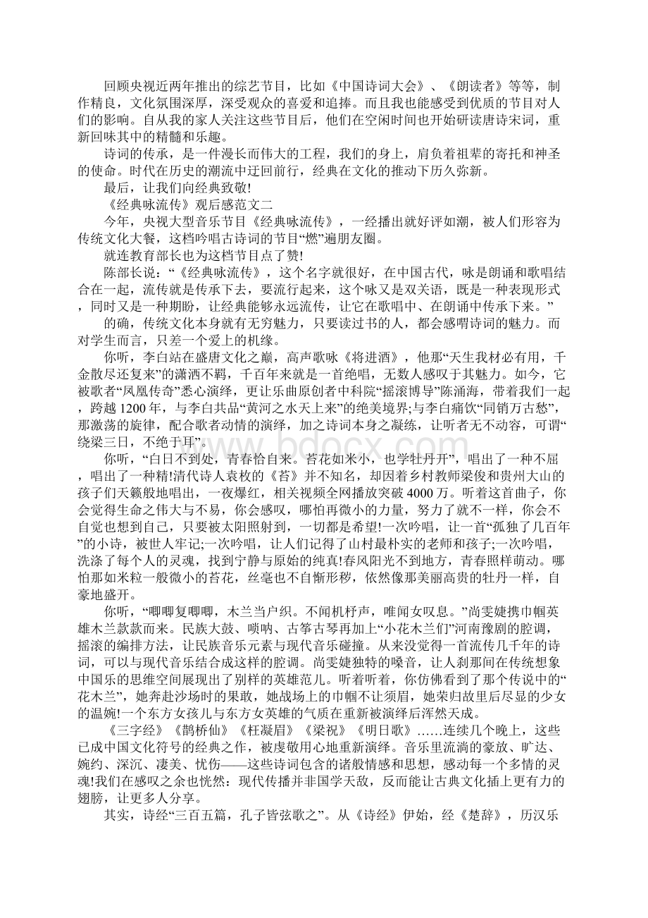 《经典咏流传》观后感范文大全.docx_第2页