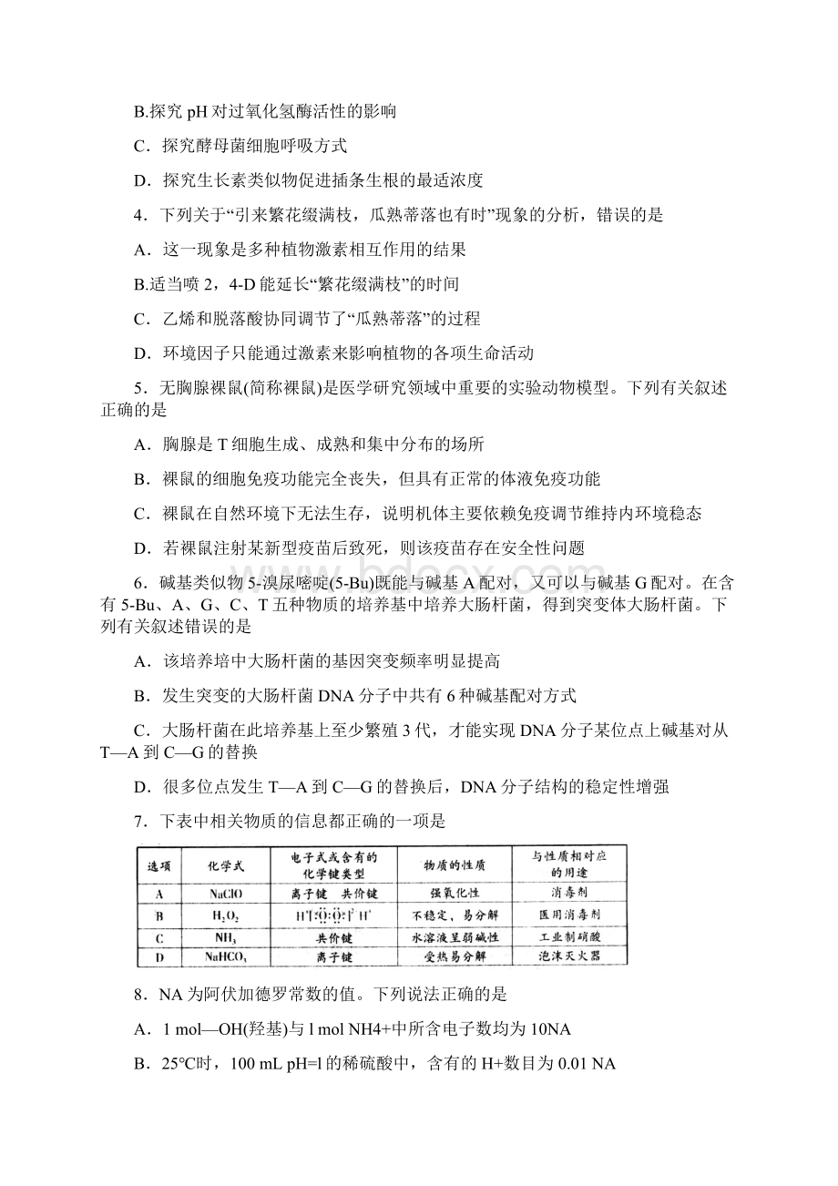 高三第一次模拟考试考试理综试题含答案doc.docx_第2页