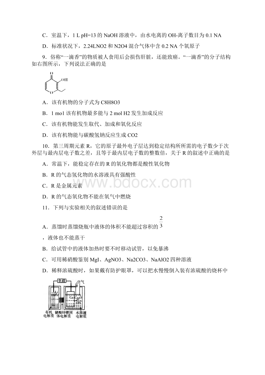 高三第一次模拟考试考试理综试题含答案doc.docx_第3页