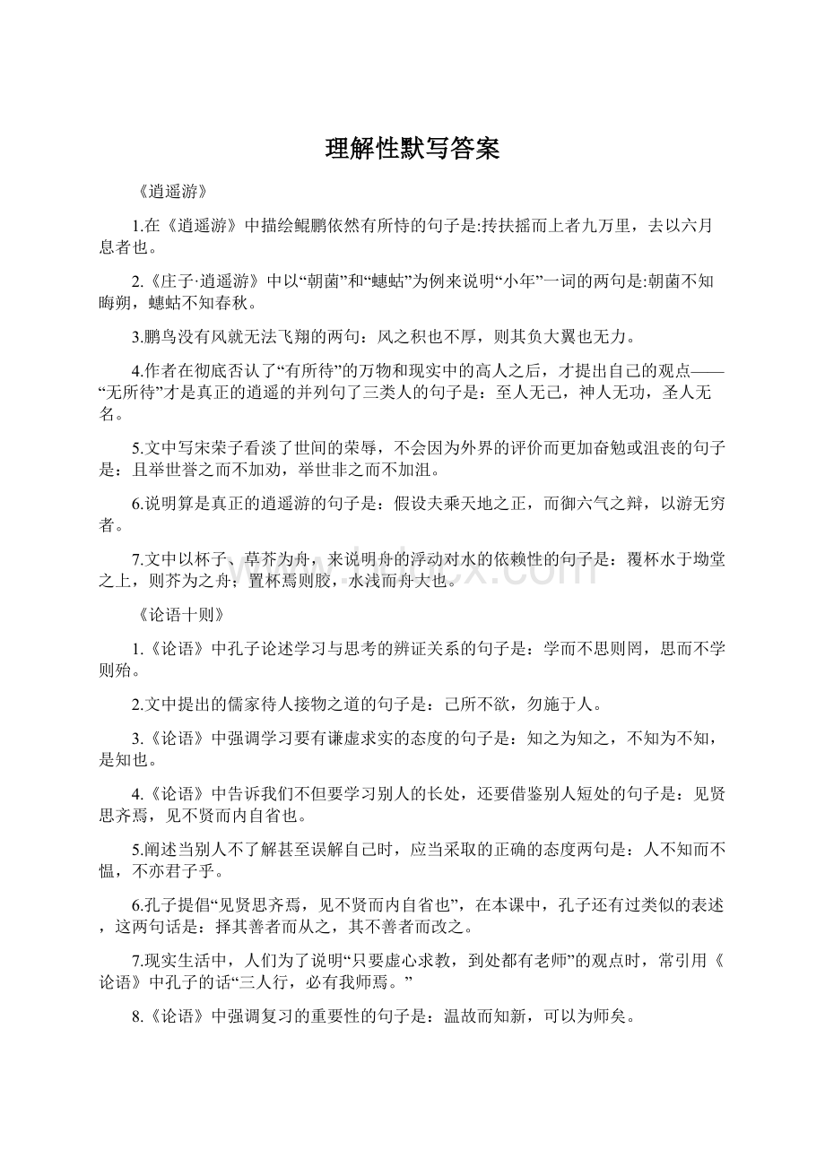 理解性默写答案Word文件下载.docx