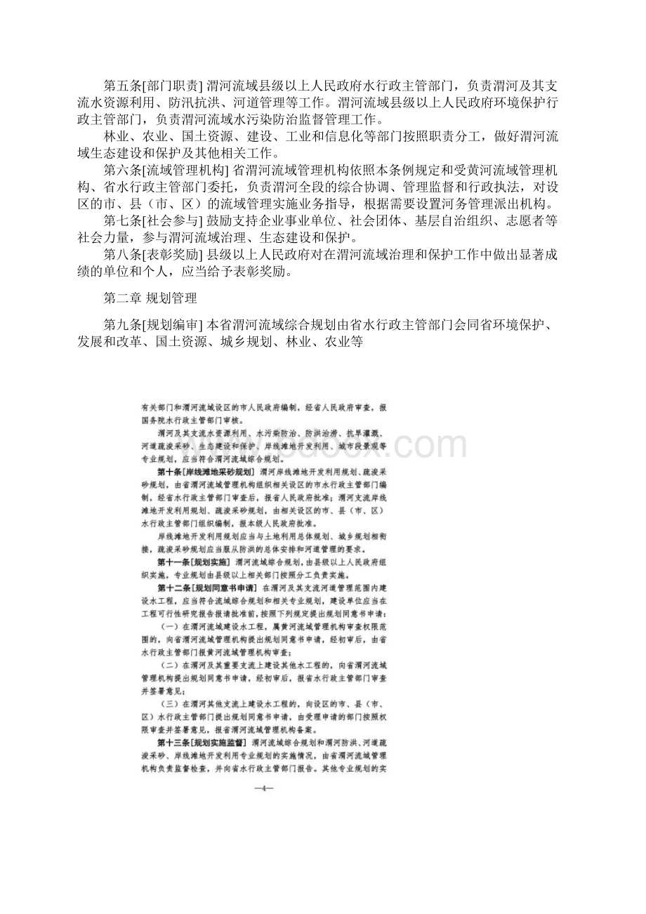 陕西省渭河流域管理条例Word格式.docx_第2页