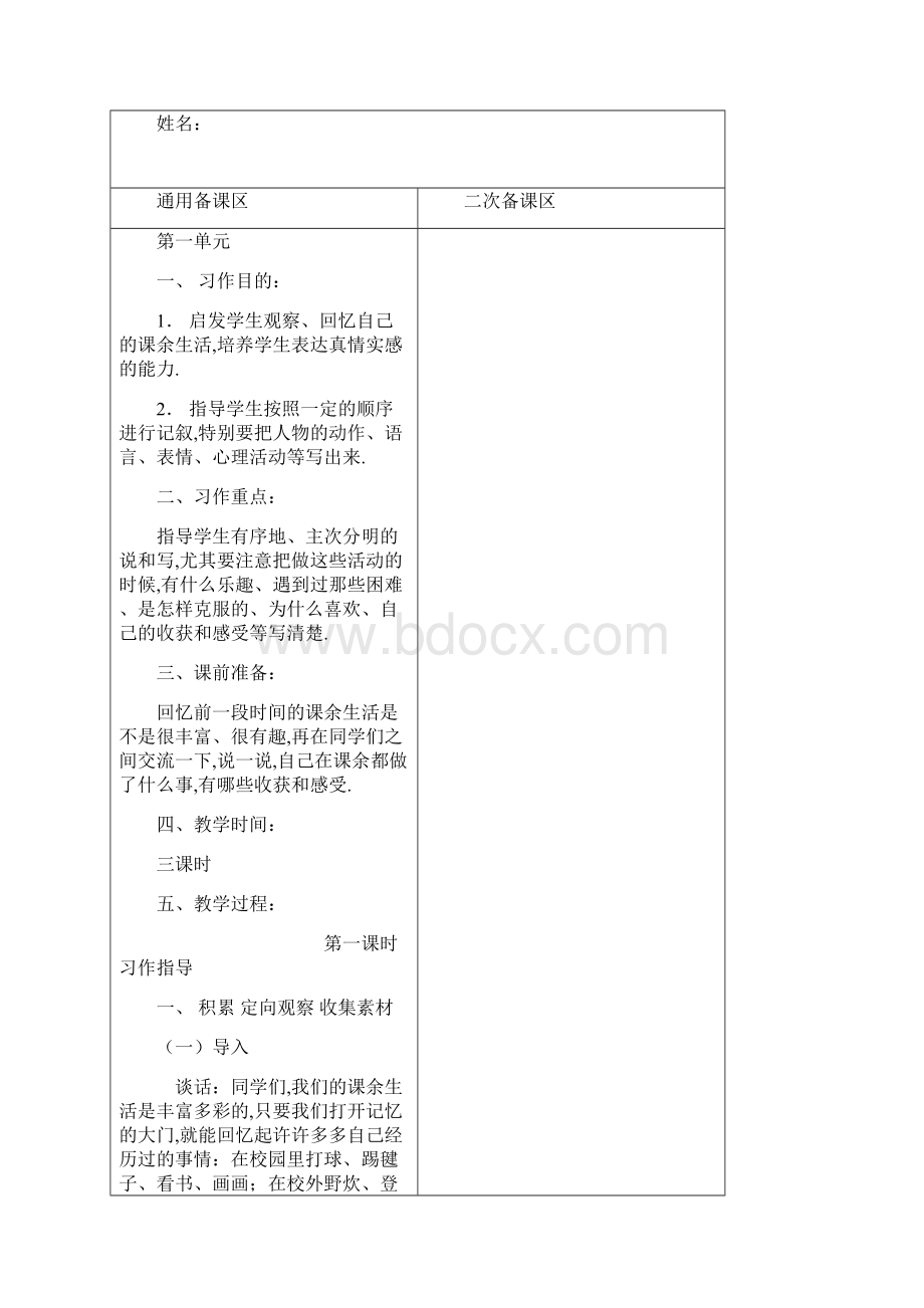 新人教版小学语文三年级上册作文教案全册Word文档格式.docx_第2页