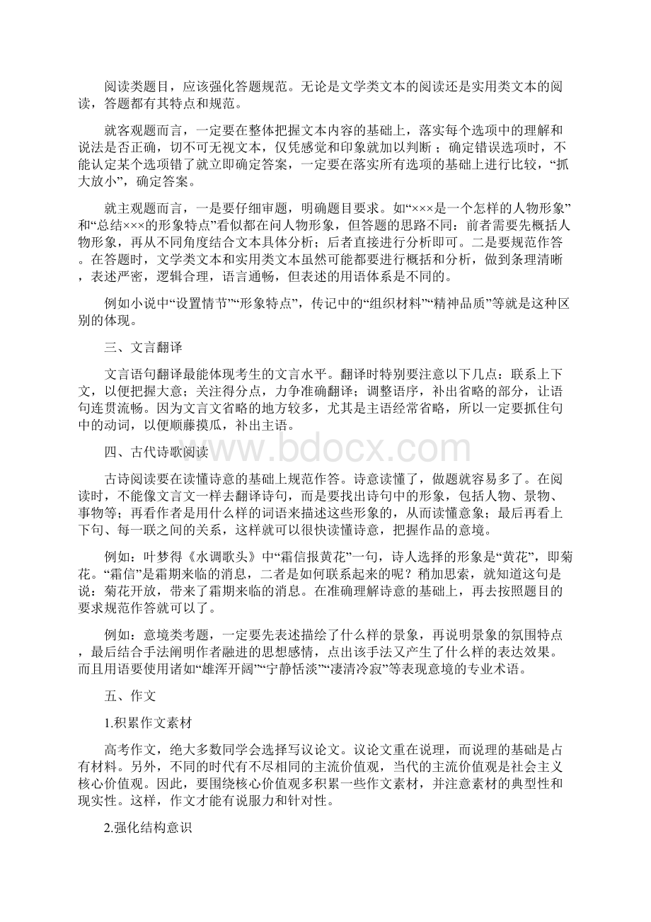 高三各科如何达到985211的录取最低分.docx_第2页