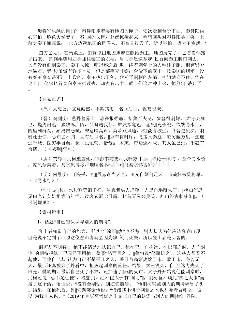 《荆轲刺秦王》作文素材运用.docx_第2页