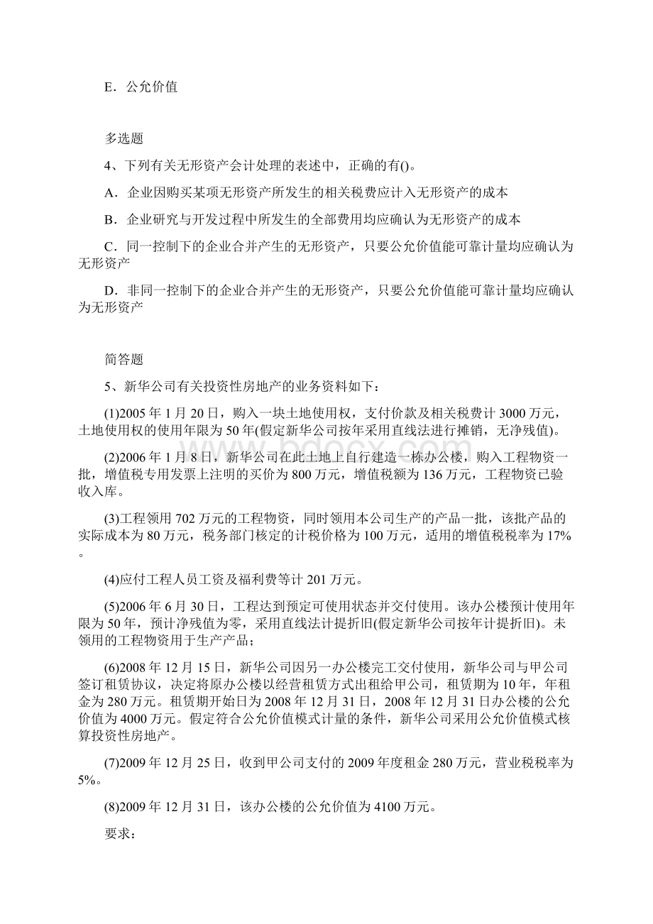 最新中级会计实务测试题4714Word格式文档下载.docx_第2页