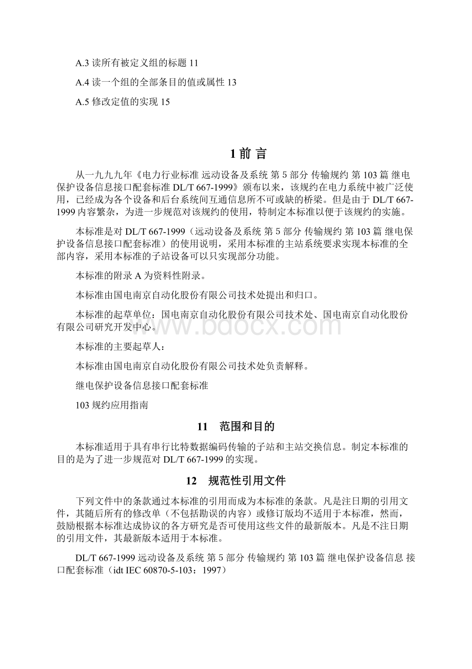 南自103规约Word文件下载.docx_第3页