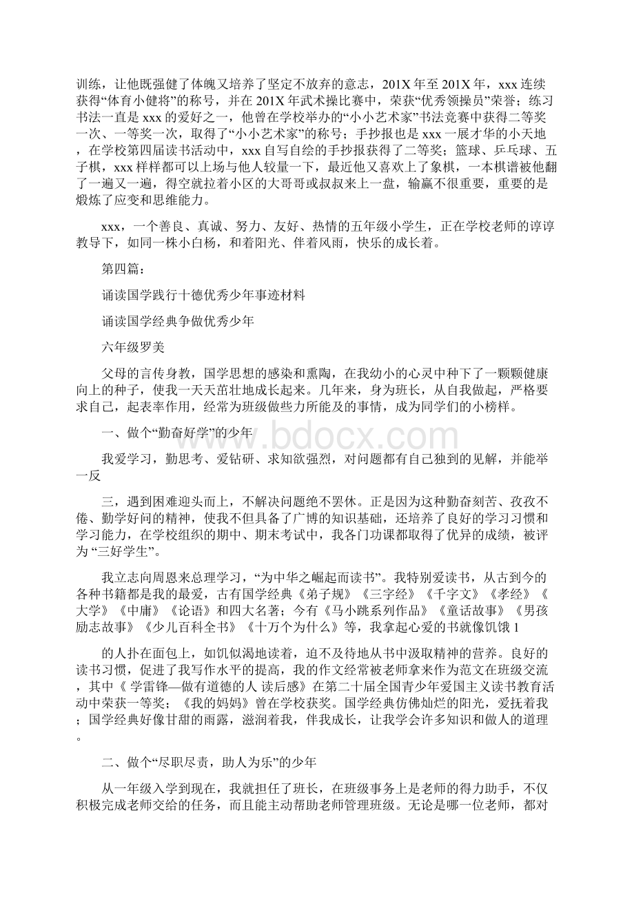 优秀少年事迹材料完整版Word文档下载推荐.docx_第2页