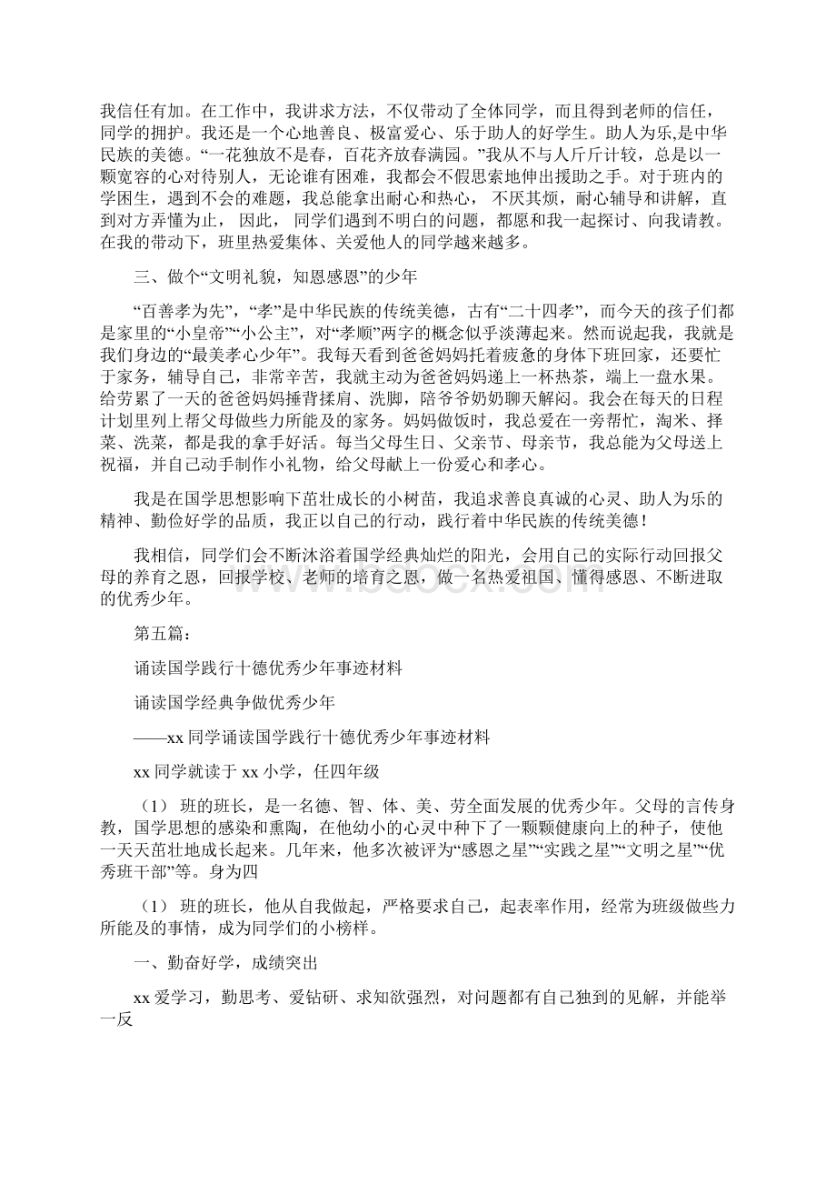 优秀少年事迹材料完整版Word文档下载推荐.docx_第3页