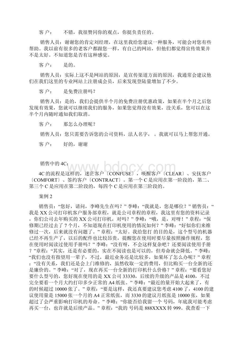 电话营销经典对白文档格式.docx_第2页