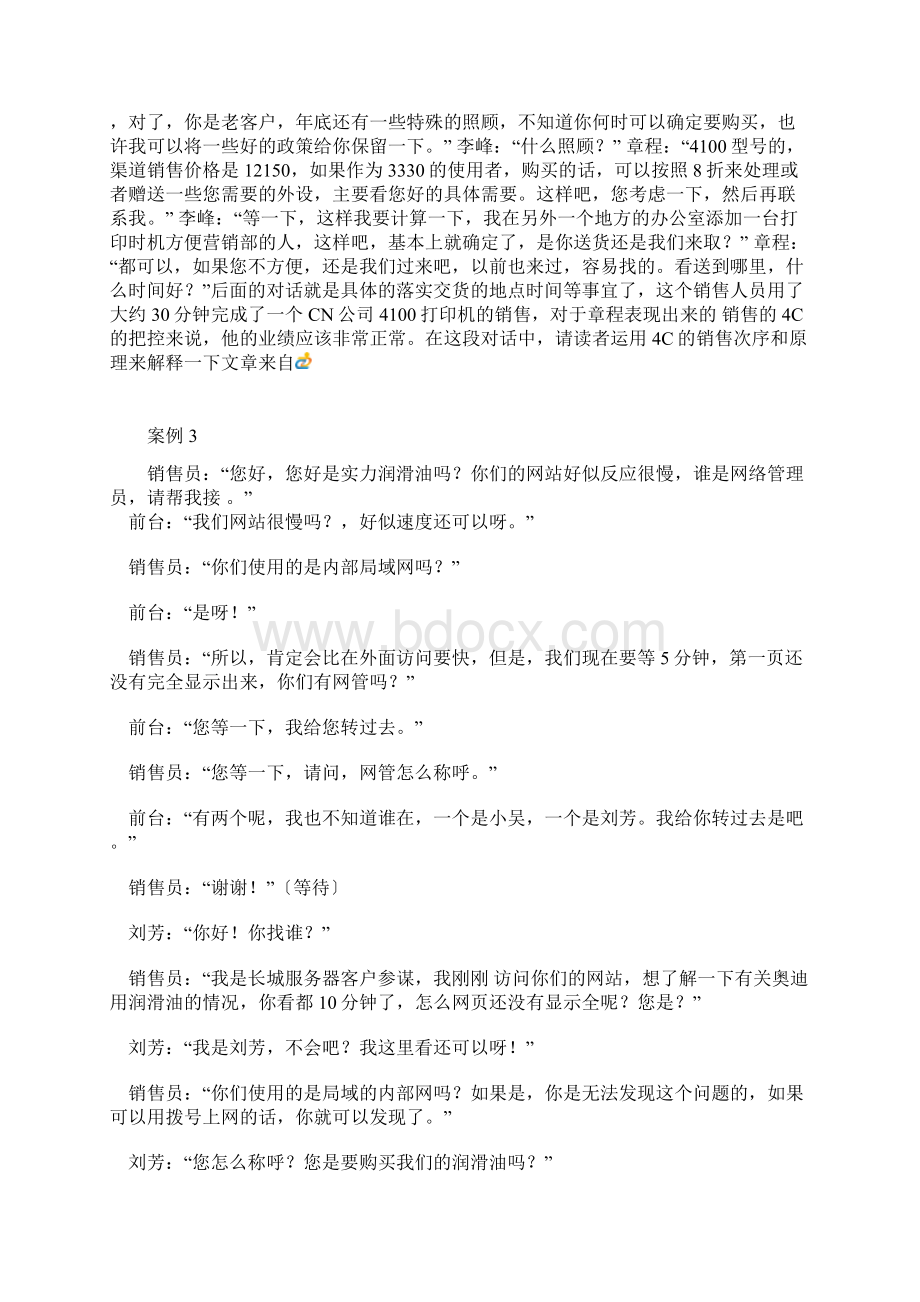 电话营销经典对白文档格式.docx_第3页