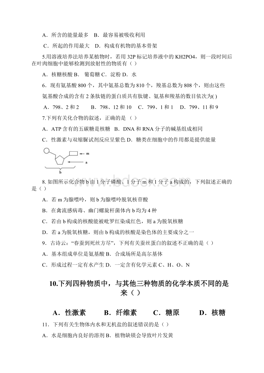 福建师大附中学年高二上学期期末考试生物试Word文档格式.docx_第2页