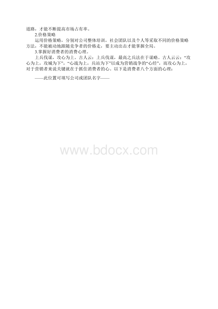 美联国际英语20xx年度营销策划书正式版.docx_第3页