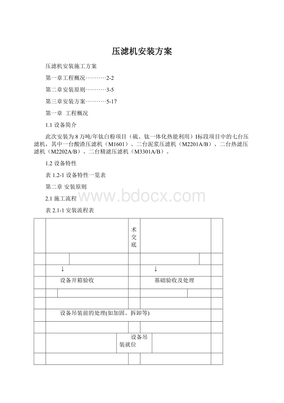 压滤机安装方案.docx_第1页