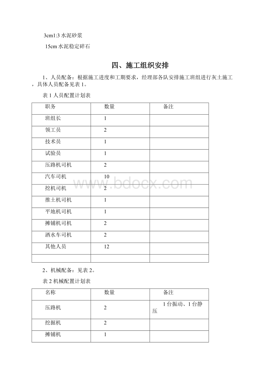 水稳摊铺施工方案DOCWord格式.docx_第2页