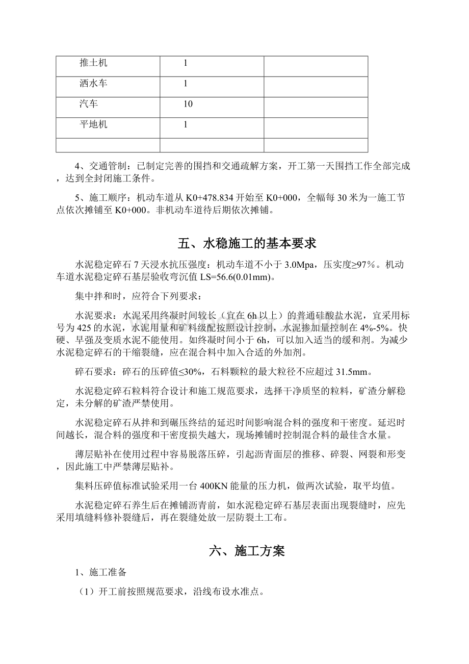 水稳摊铺施工方案DOCWord格式.docx_第3页