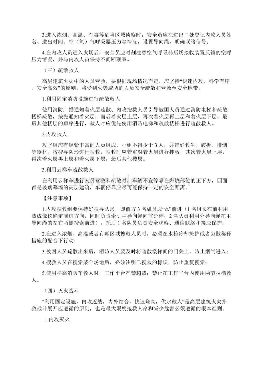 高层建筑火灾初战控火分析Word格式.docx_第3页