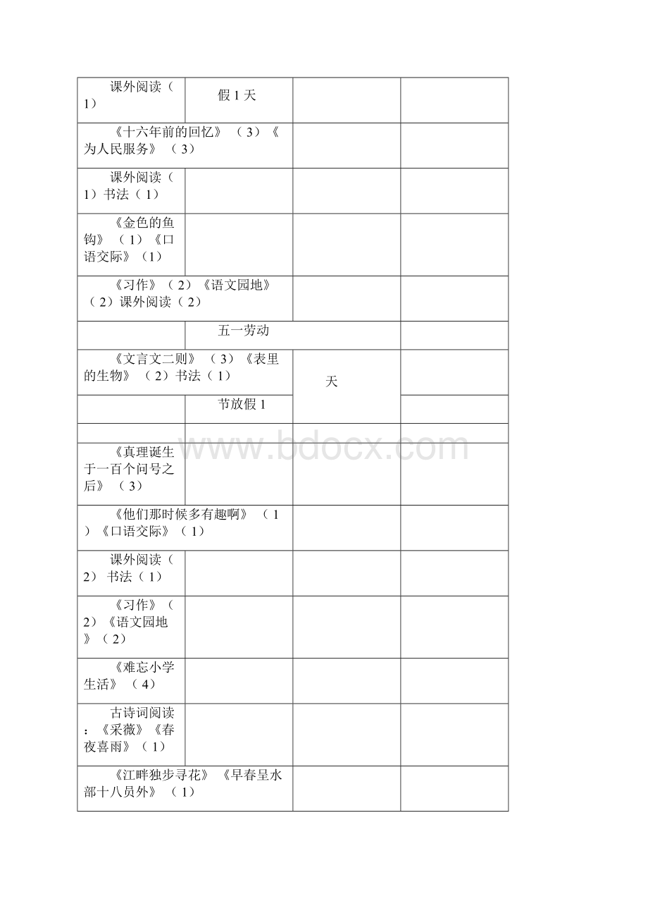 部编版小学语文六年级下册优秀教案全册文档格式.docx_第3页