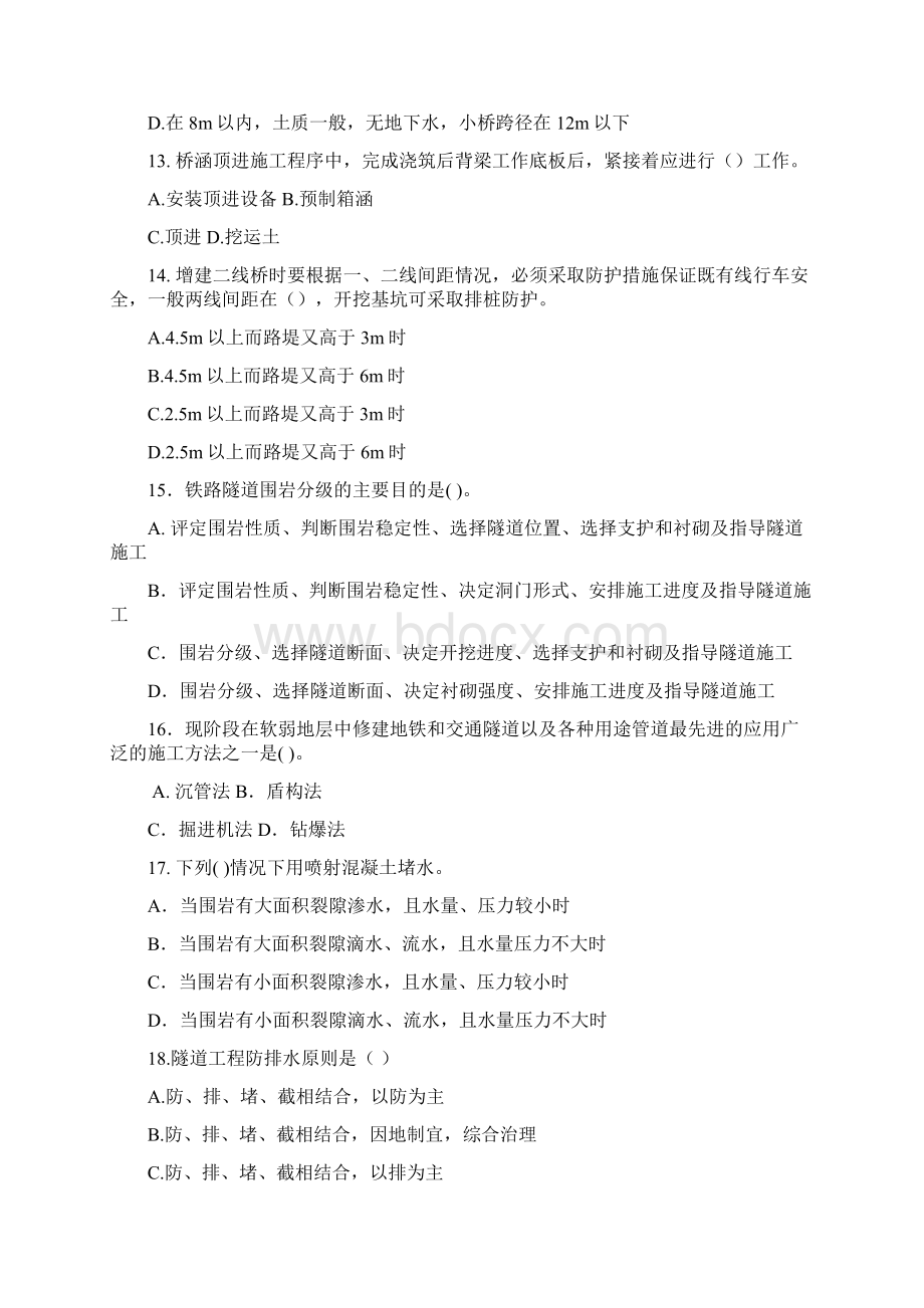 铁路习题集增值服务第二期Word文件下载.docx_第3页