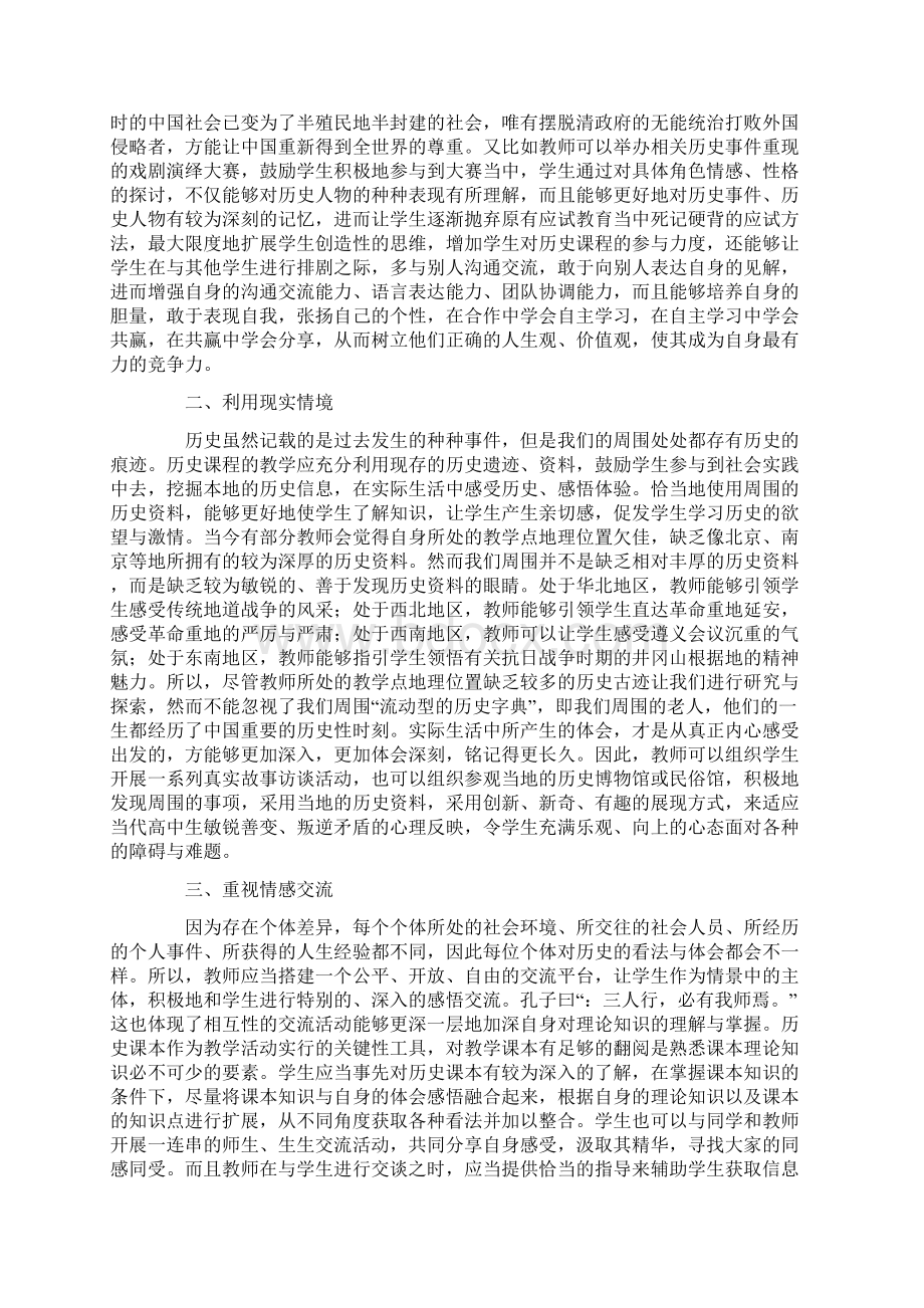 高中历史课堂教学完善措施Word文档格式.docx_第2页