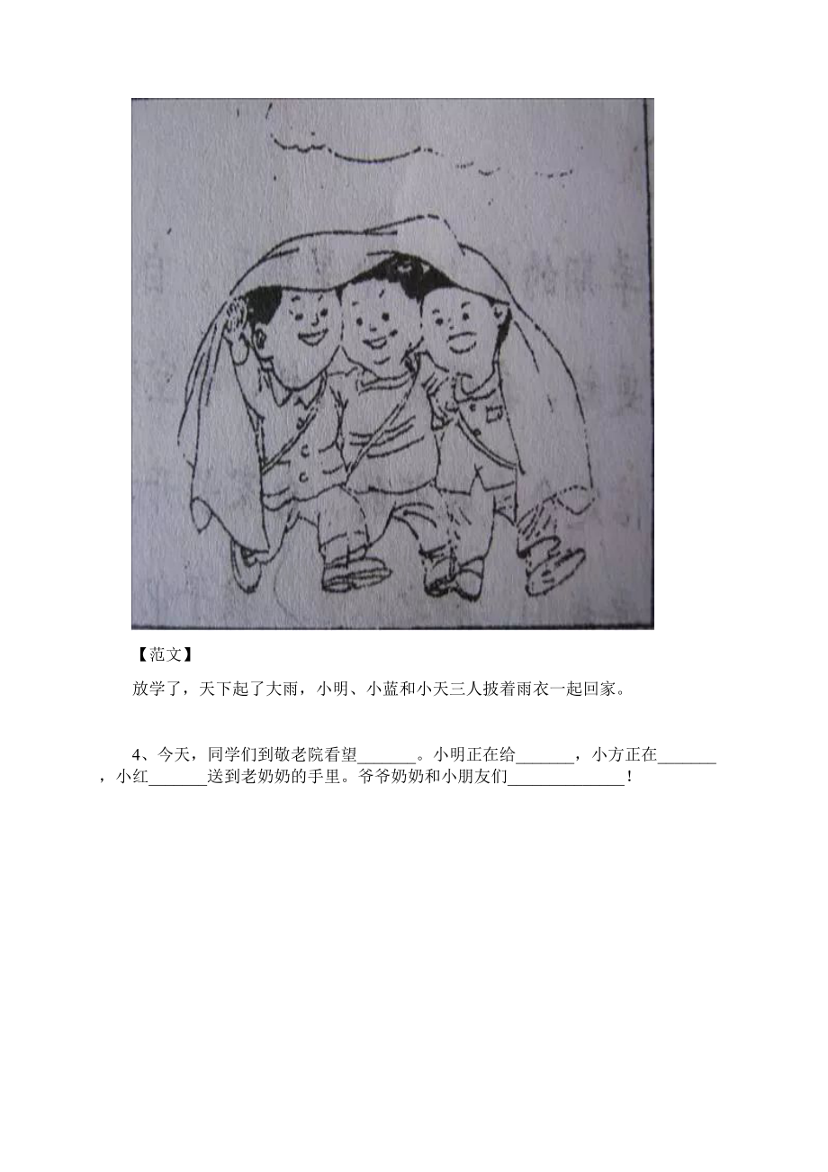 一年级看图写话训练18篇Word下载.docx_第3页